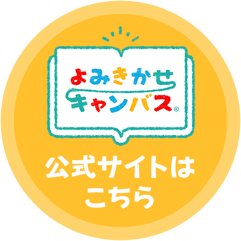 公式サイトはこちら