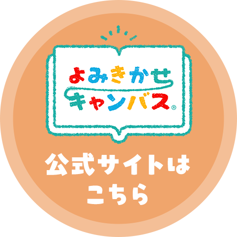 公式サイトはこちら