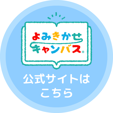 公式サイトはこちら